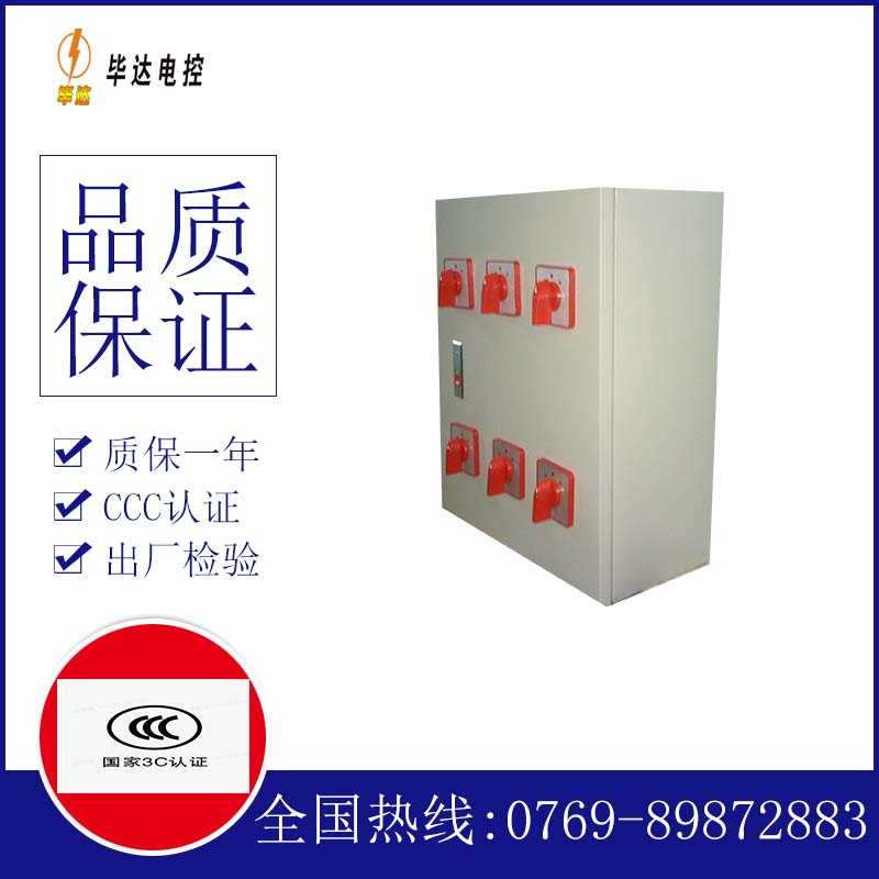 新丰电器控制箱